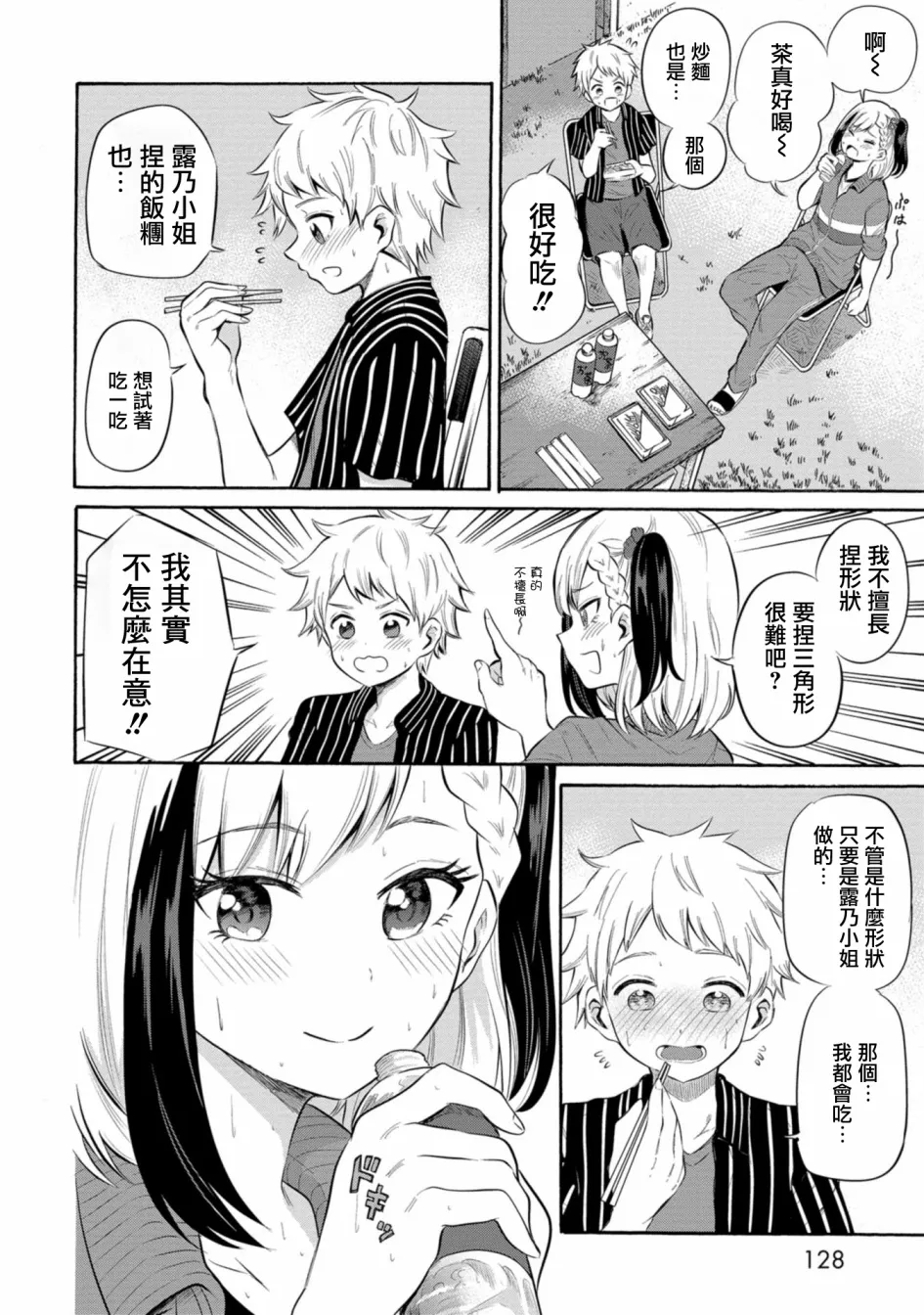 第06话 第12页
