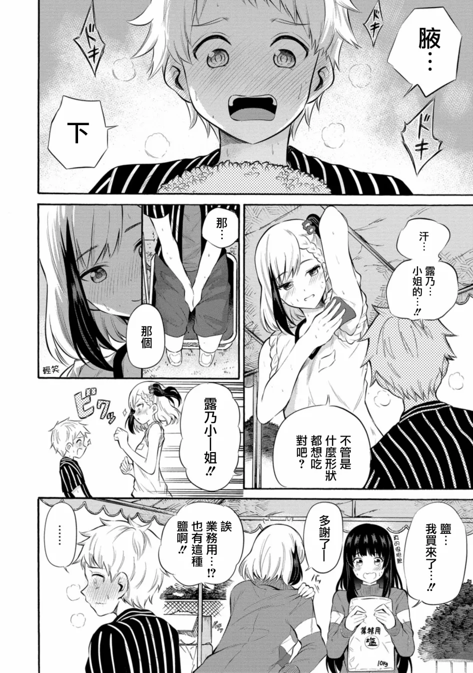 第06话 第18页