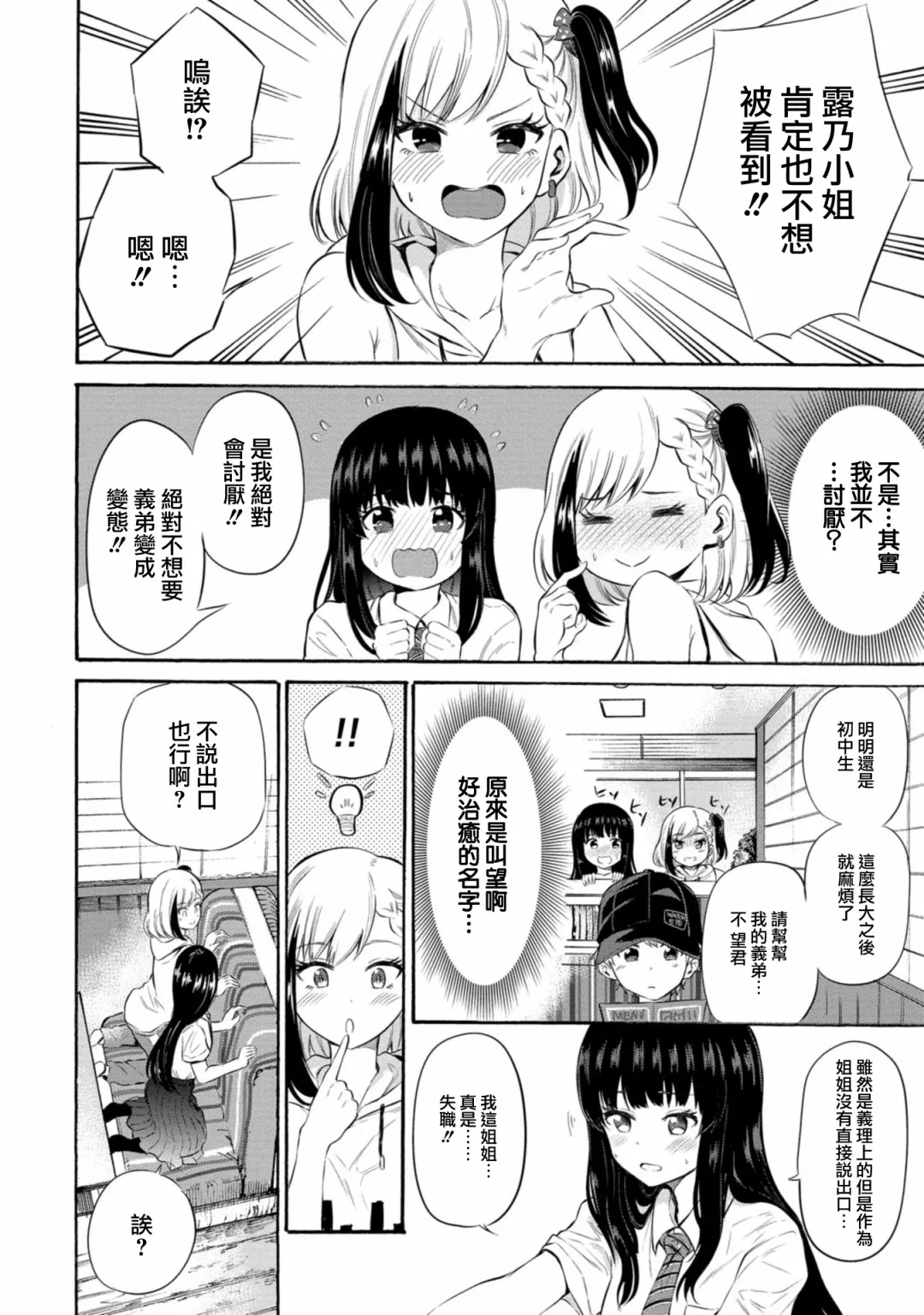 第05话 第8页
