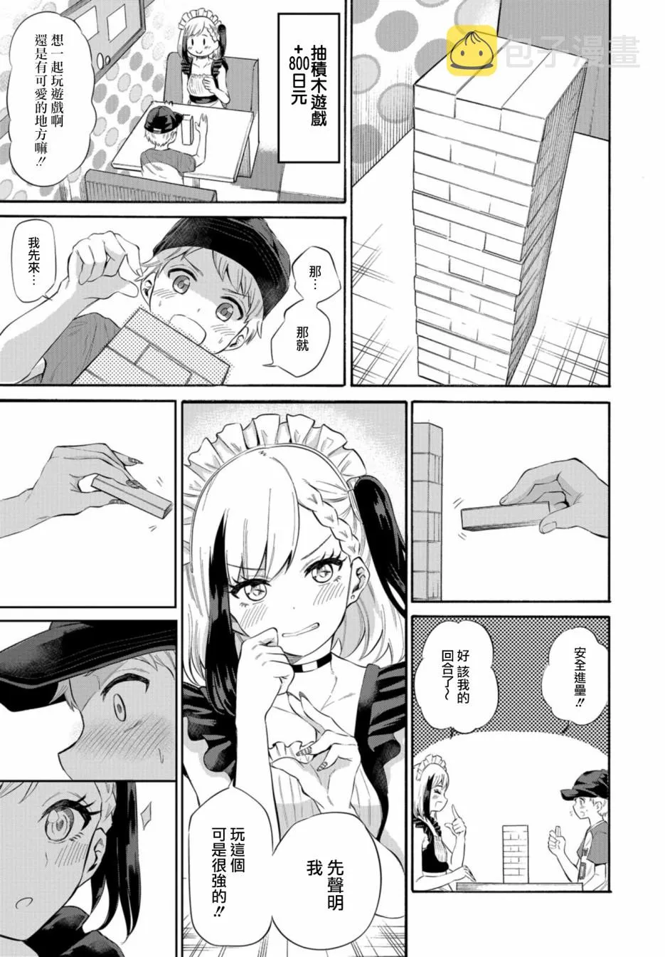第03话 第7页