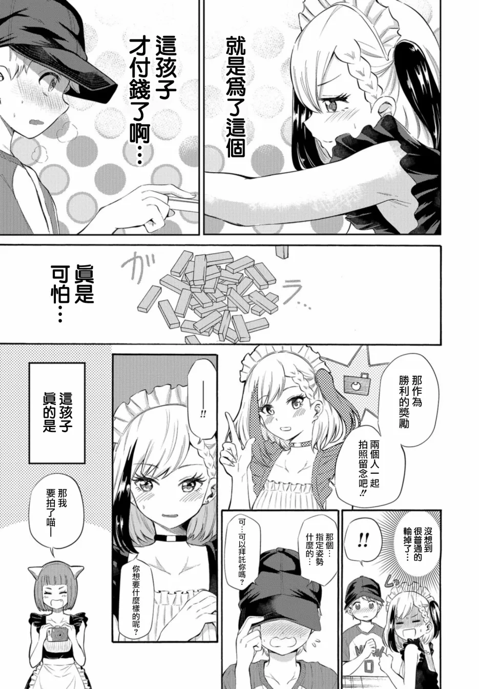 第03话 第9页