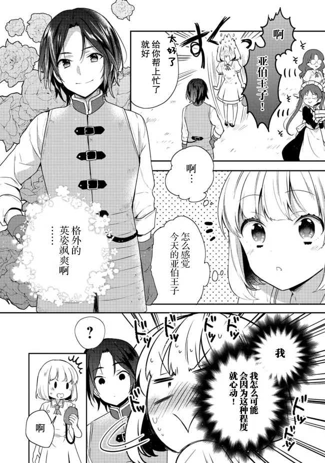 第16话 第8页