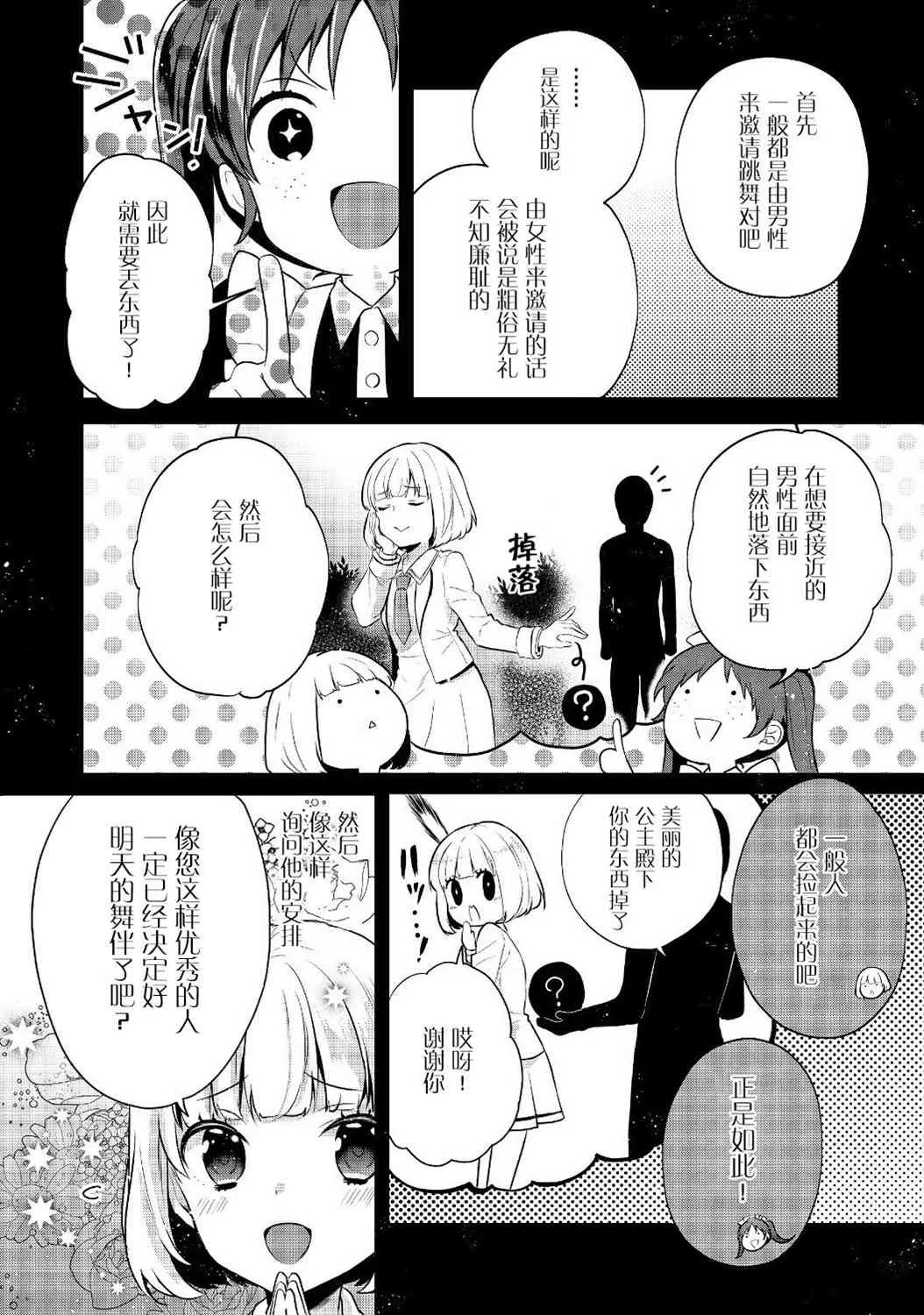 7话 第6页