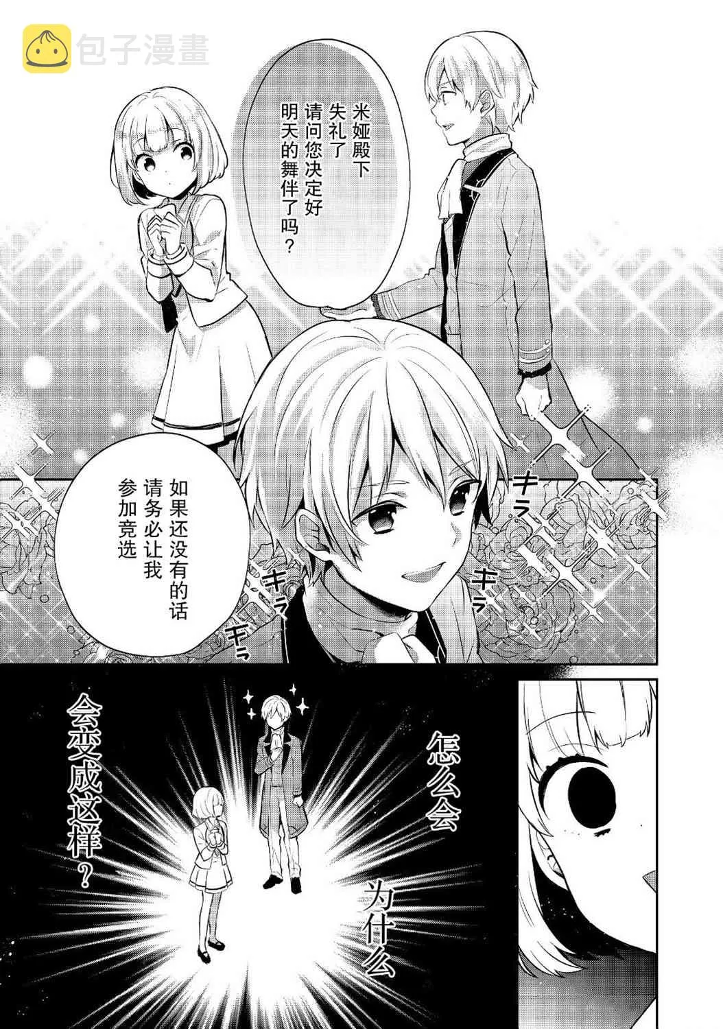 7话 第17页