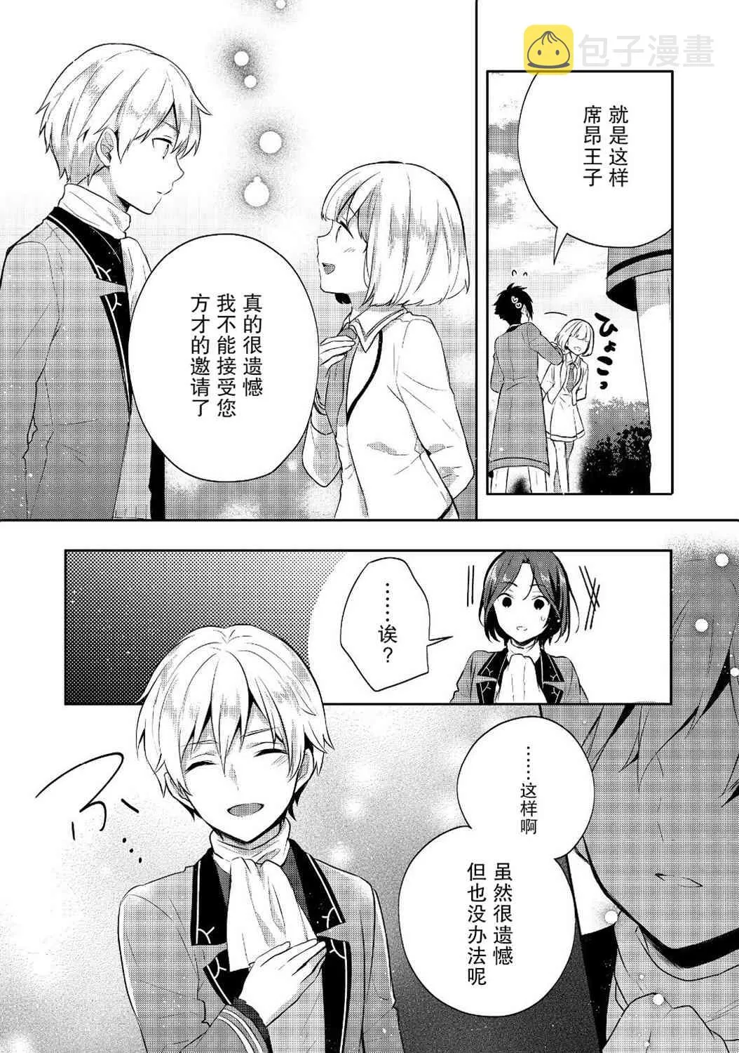 7话 第28页