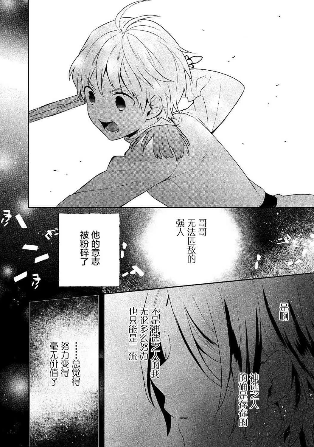 7话 第38页