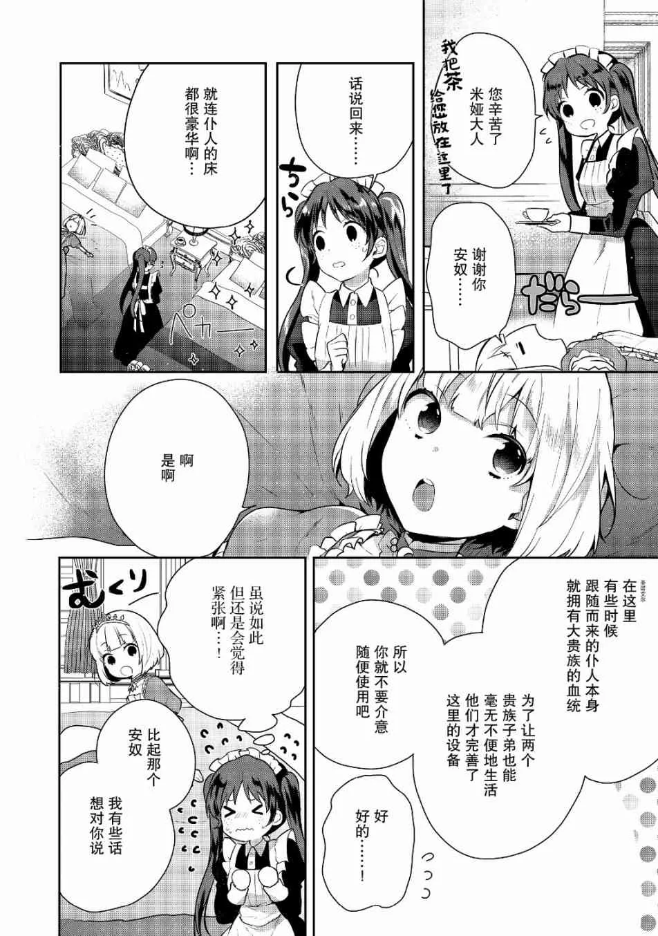 6话 第2页