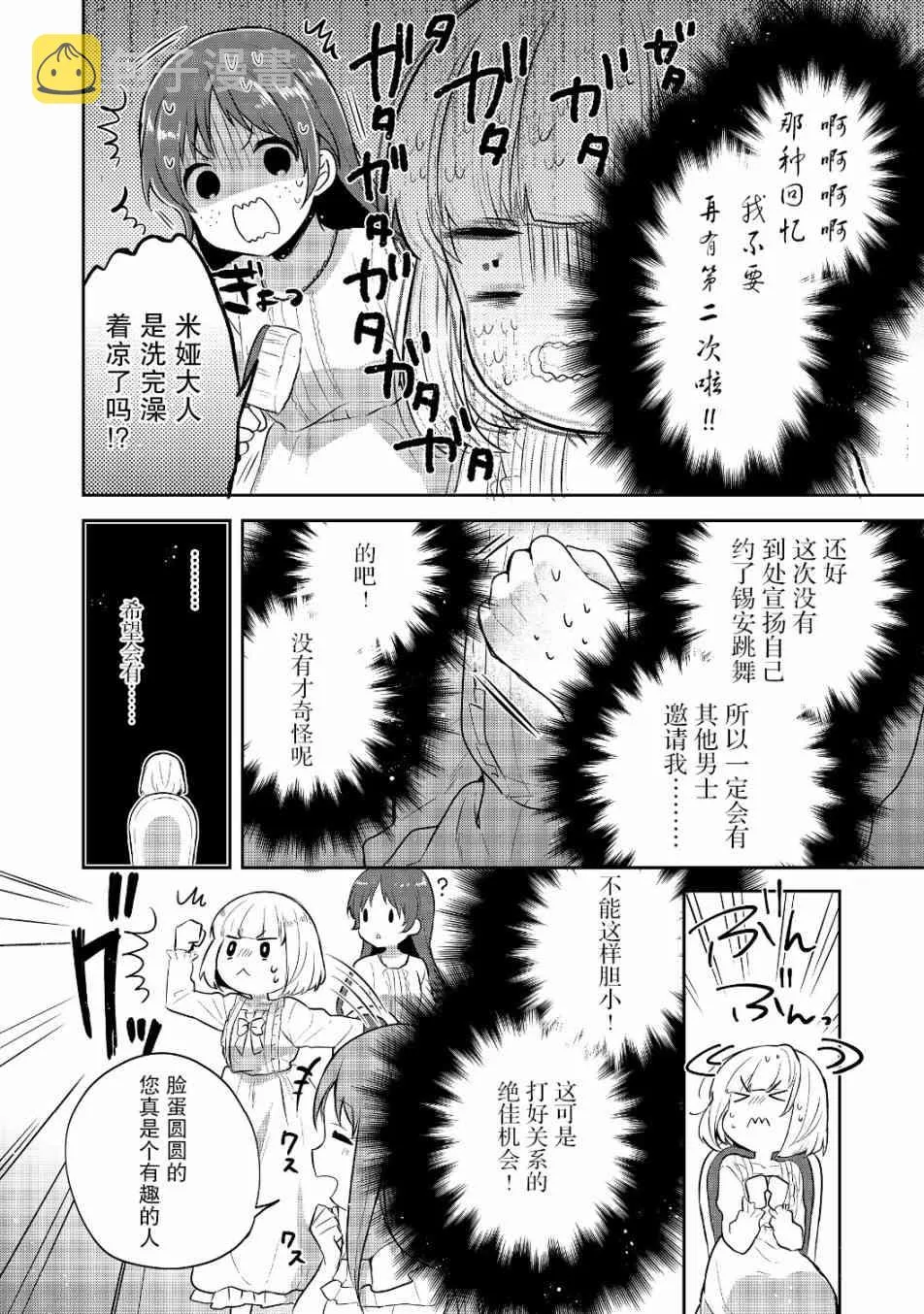 6话 第30页