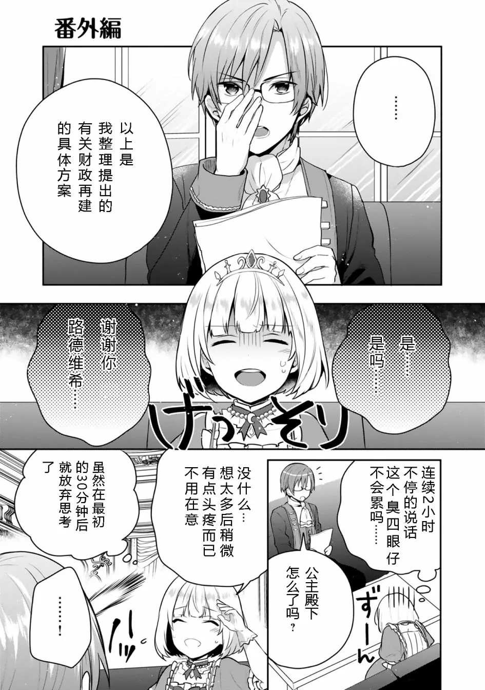 第01卷番外 第1页