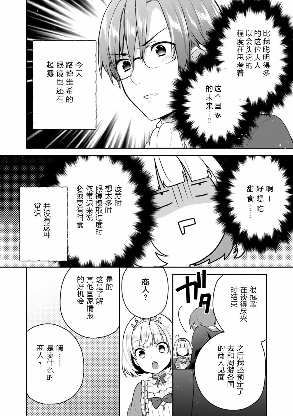 第01卷番外 第2页