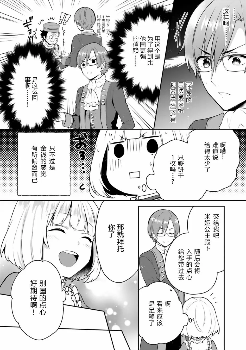 第01卷番外 第4页