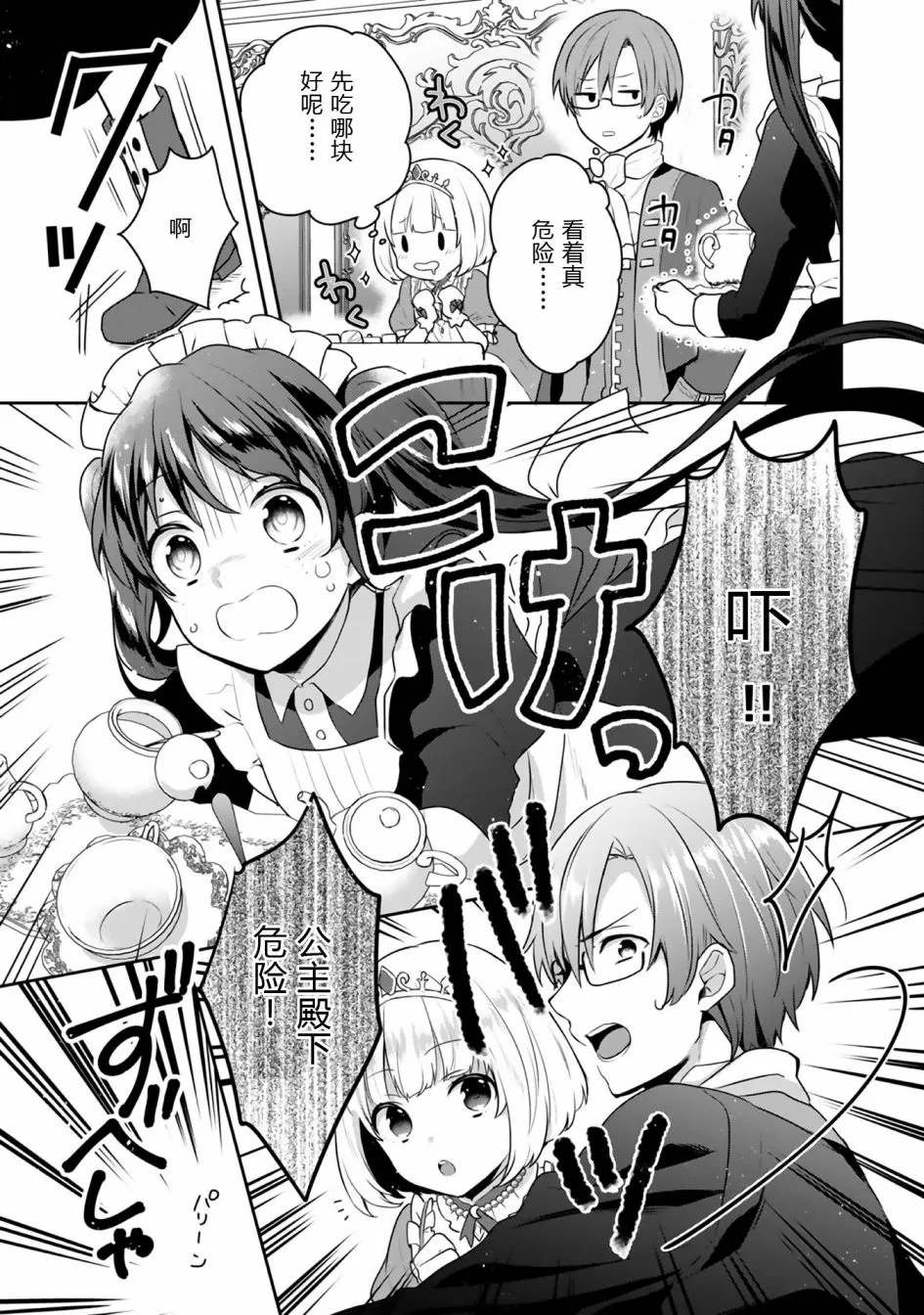 第01卷番外 第7页