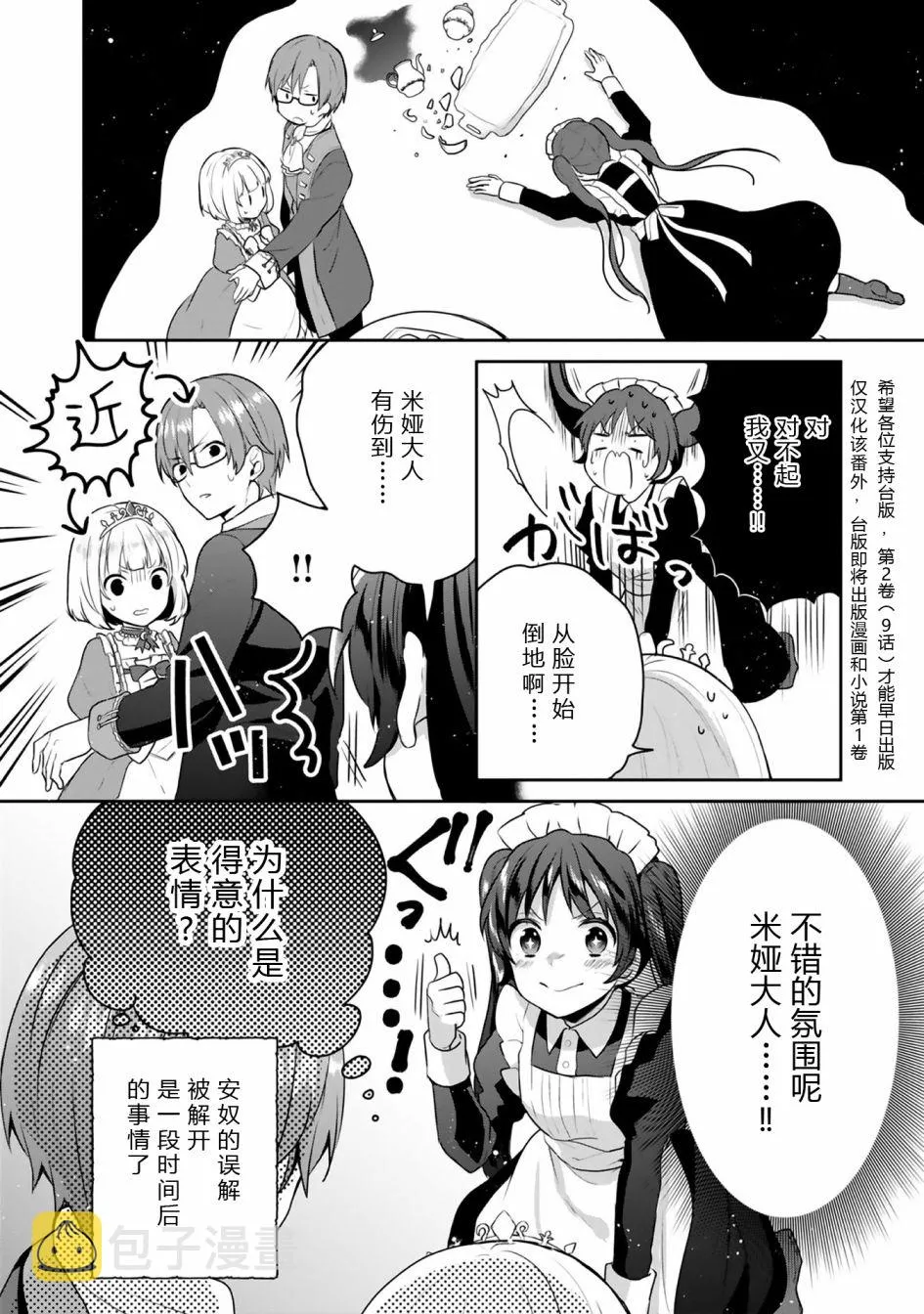 第01卷番外 第8页