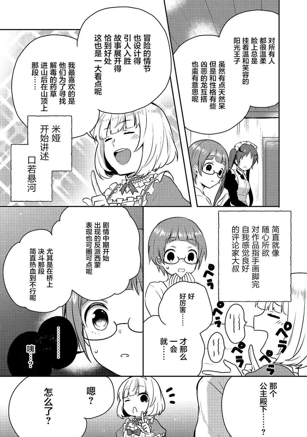4话 第27页