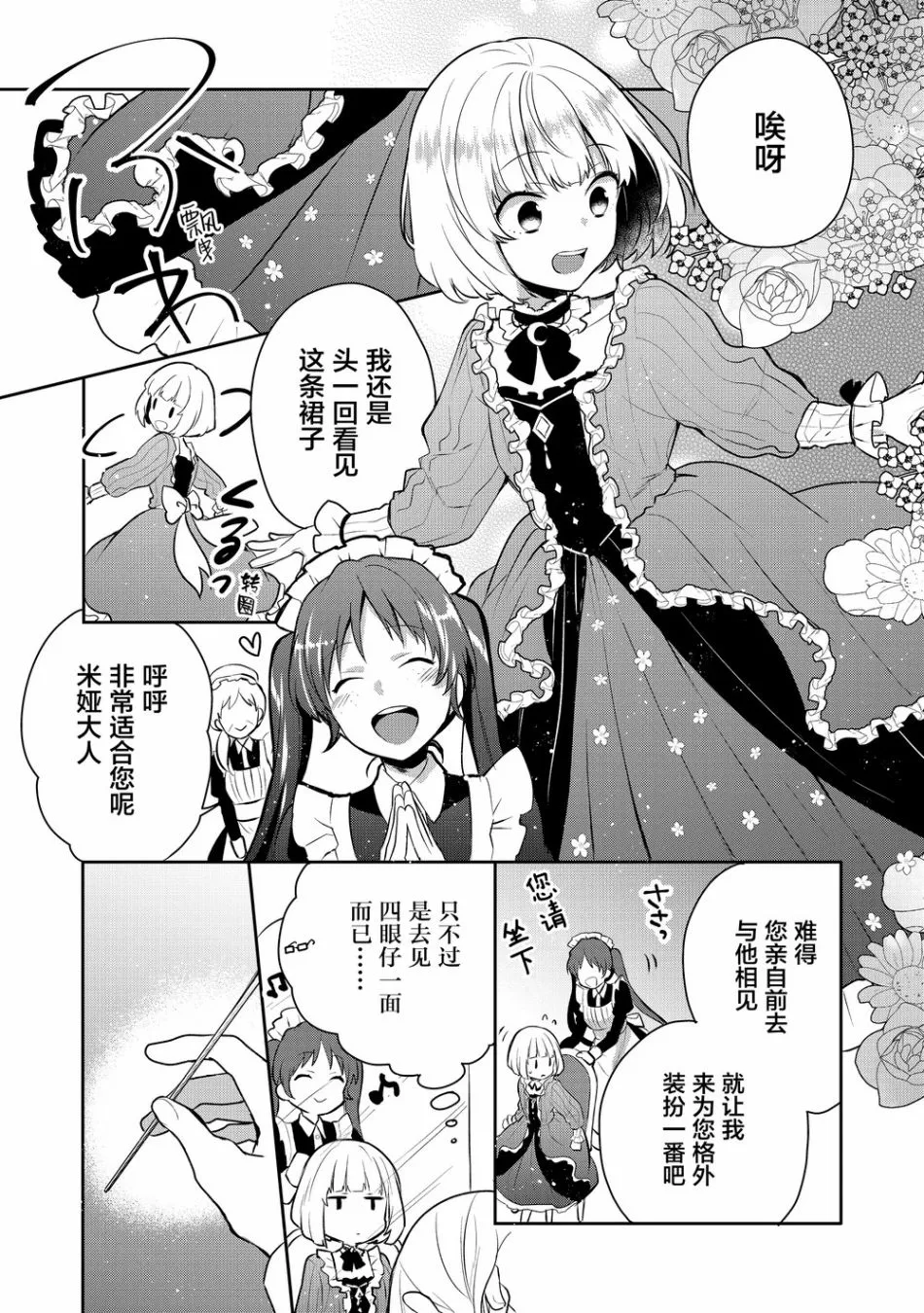 3话 第6页