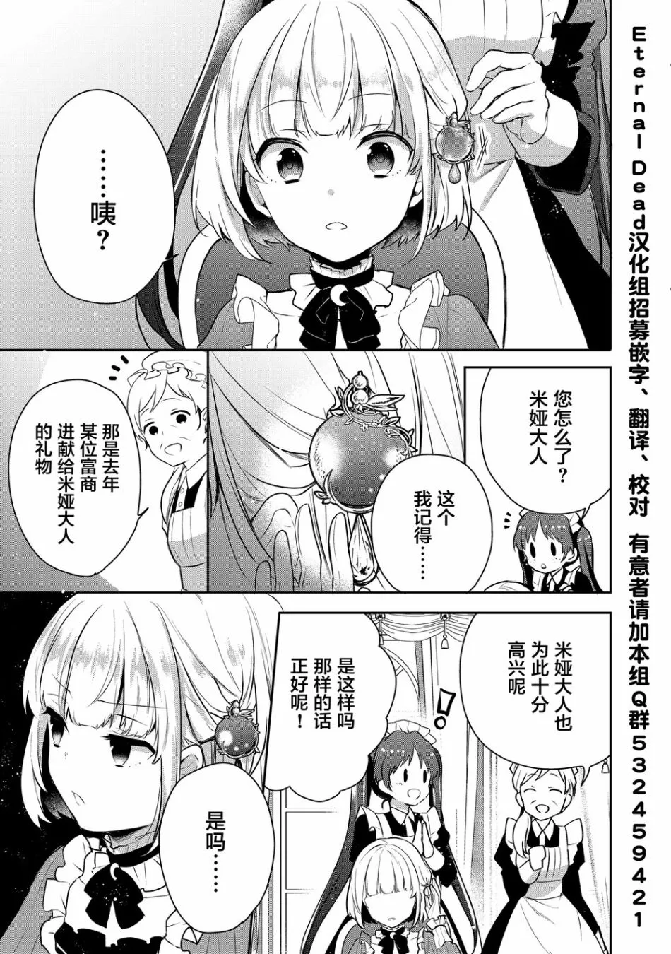 3话 第7页