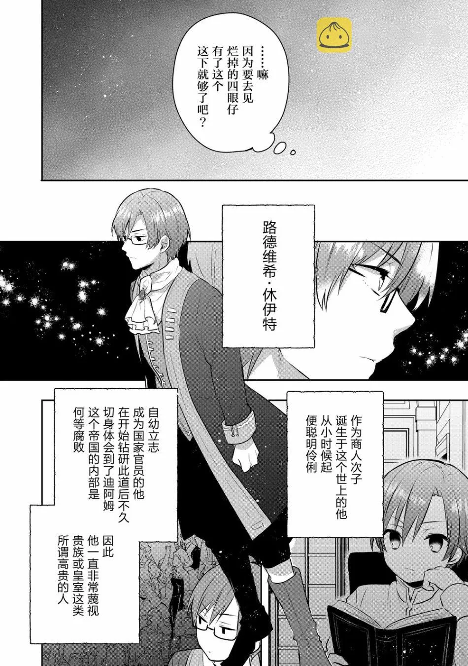 3话 第8页