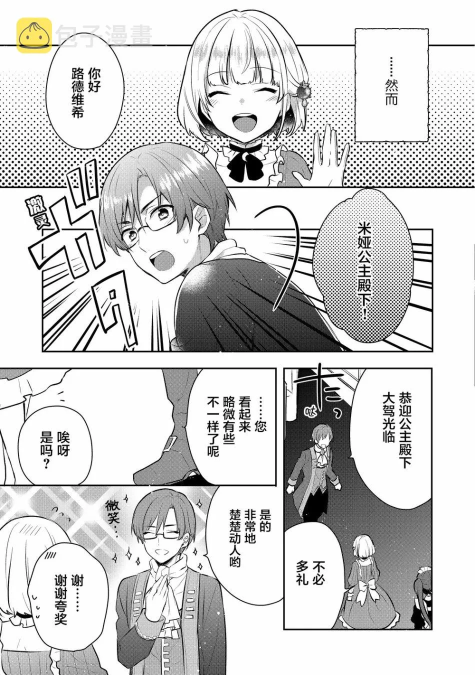 3话 第9页