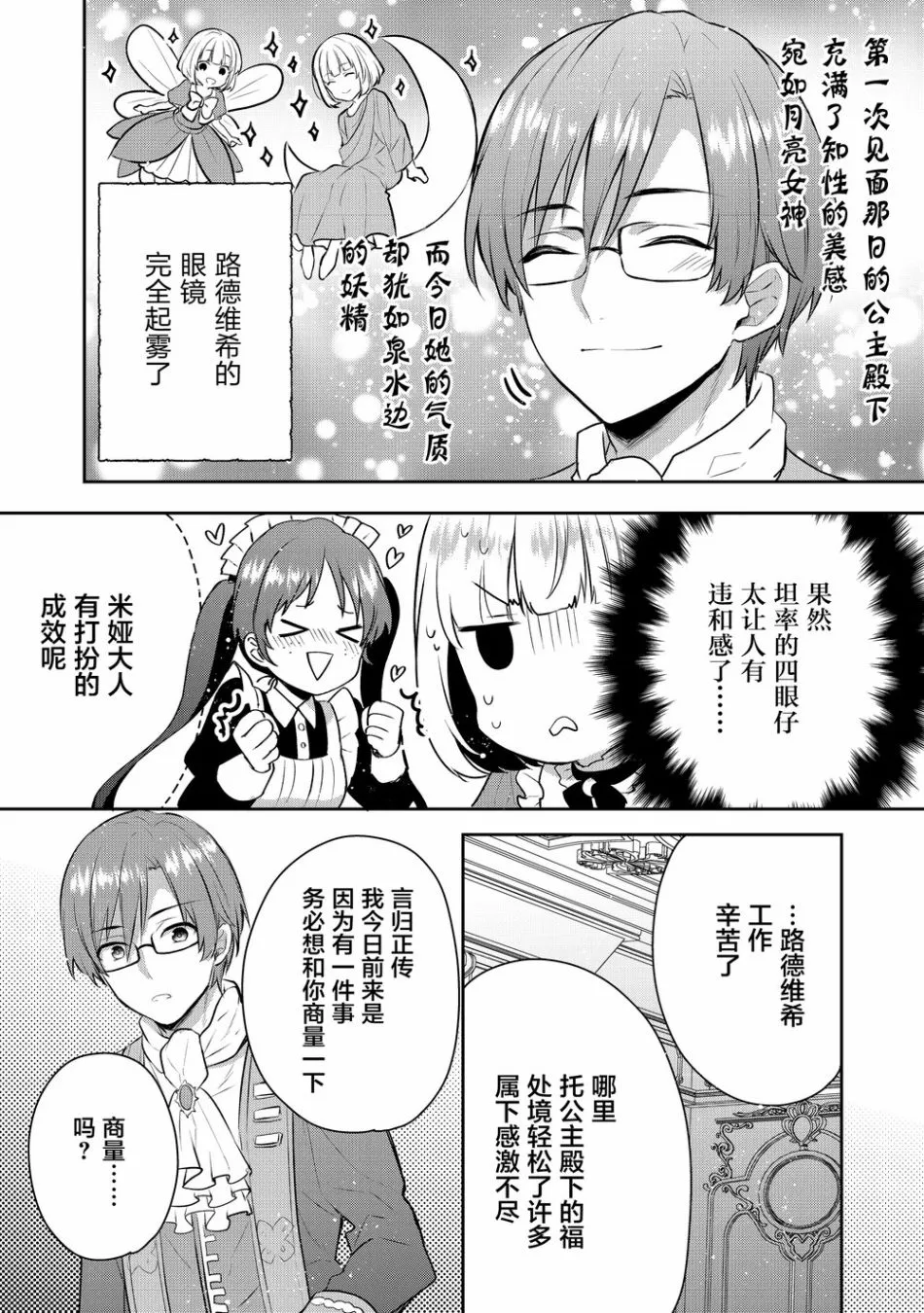 3话 第10页