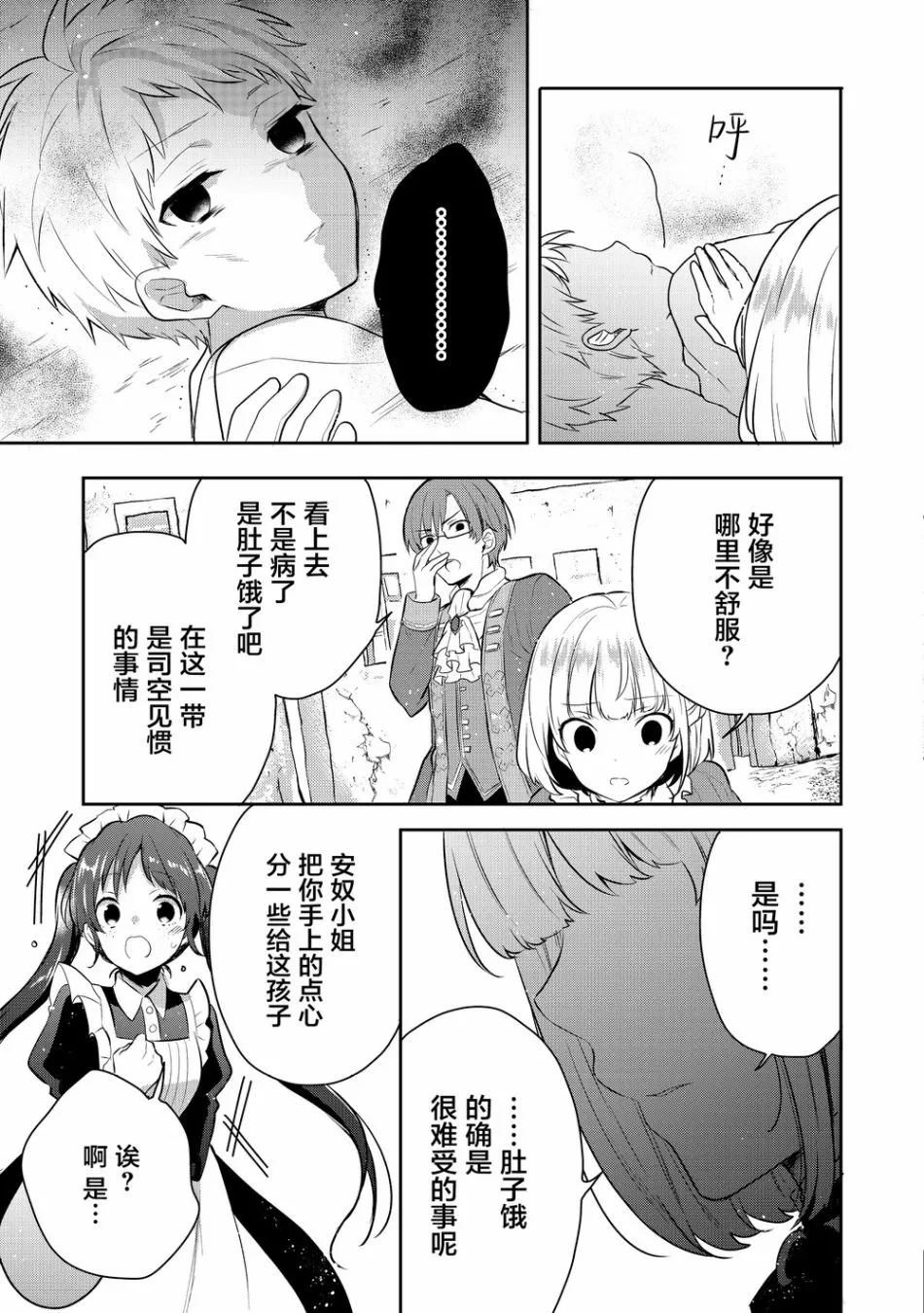 3话 第17页