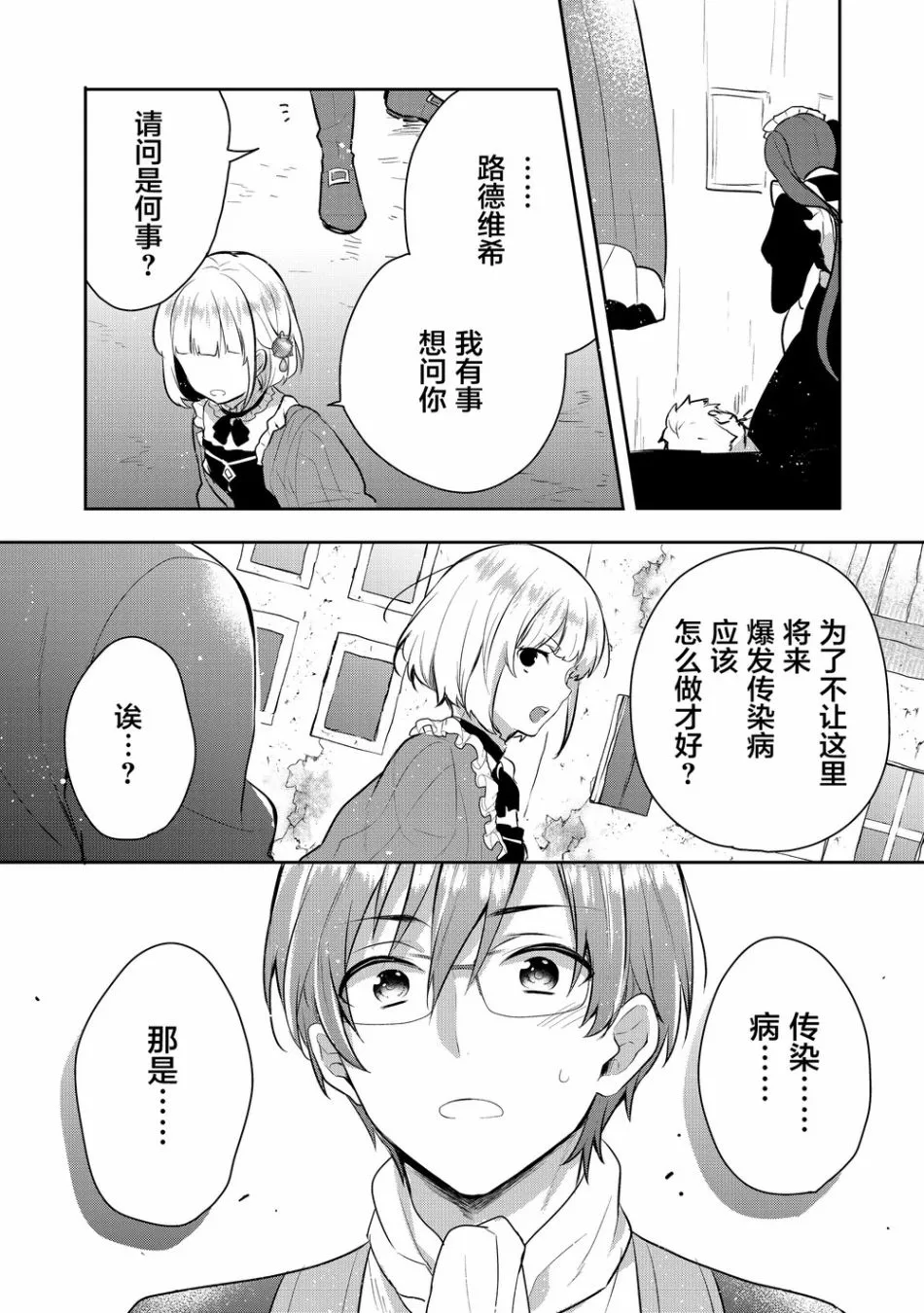3话 第18页