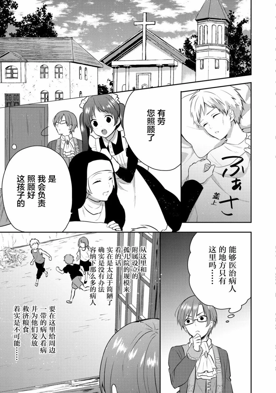 3话 第21页
