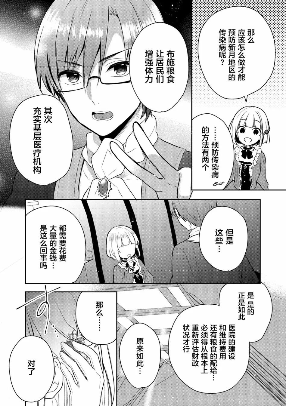3话 第24页