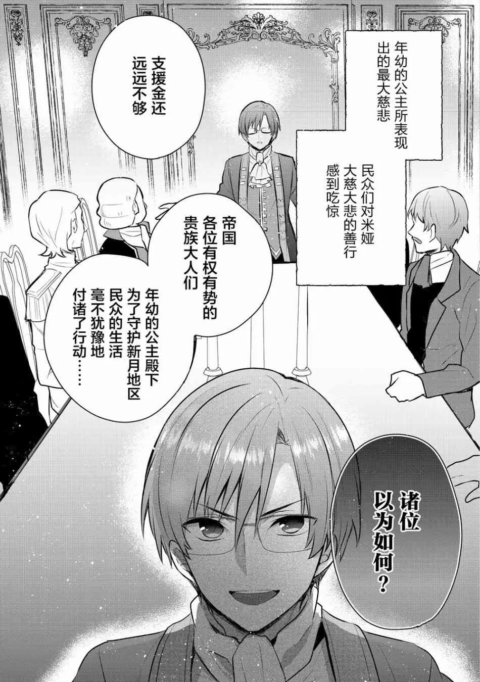 3话 第29页