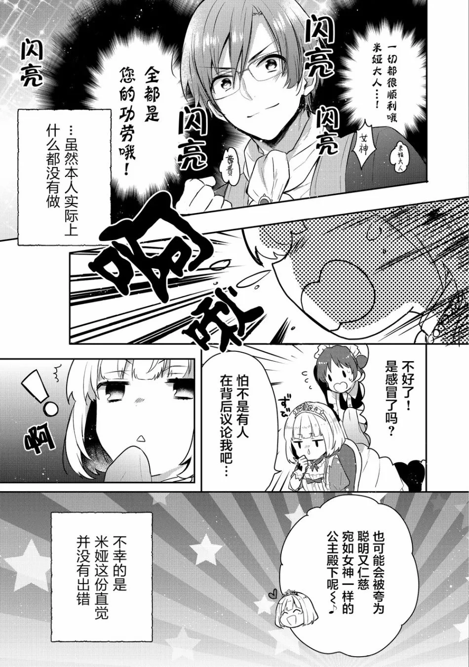 3话 第31页
