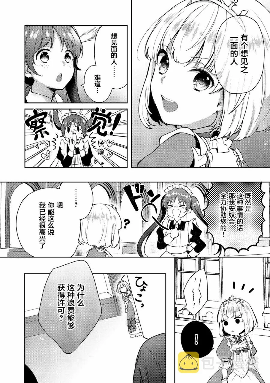 2话 第6页