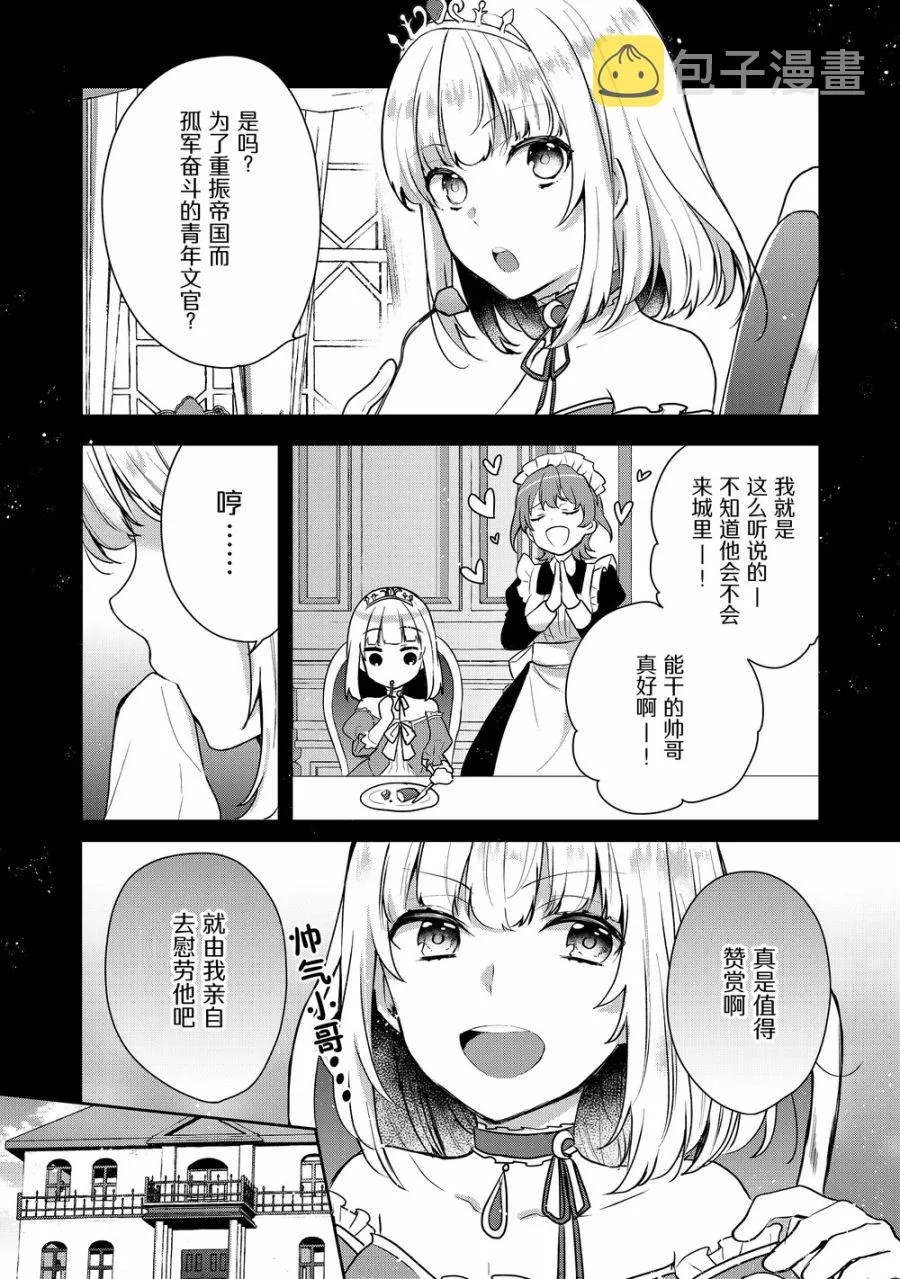 2话 第8页