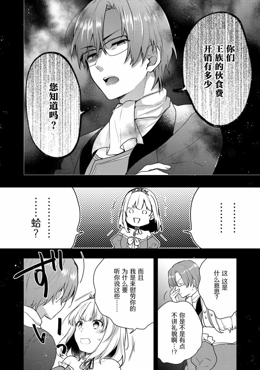 2话 第10页