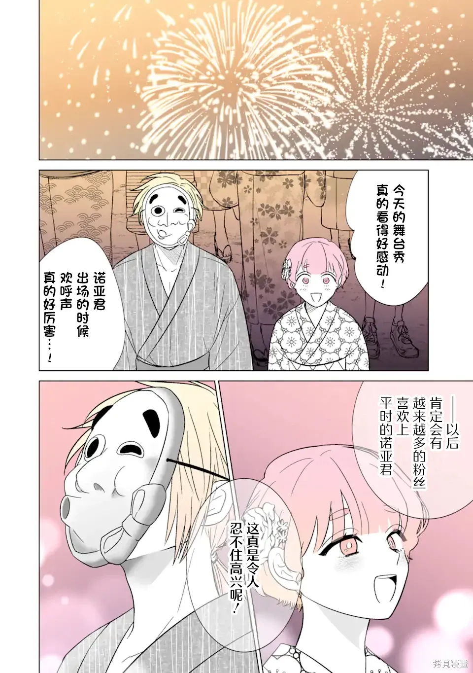 第34话 第8页