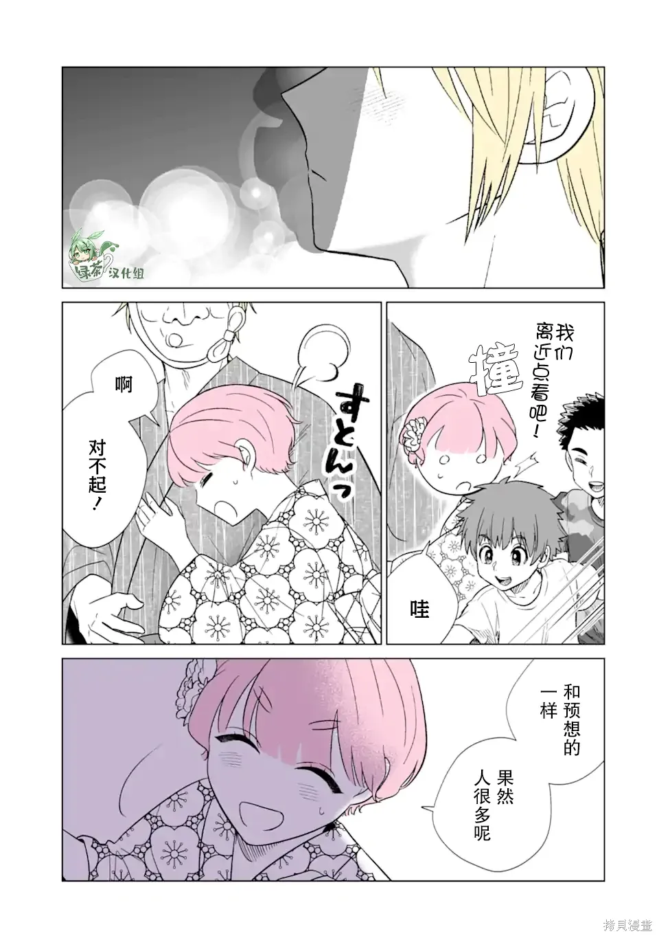 第34话 第9页