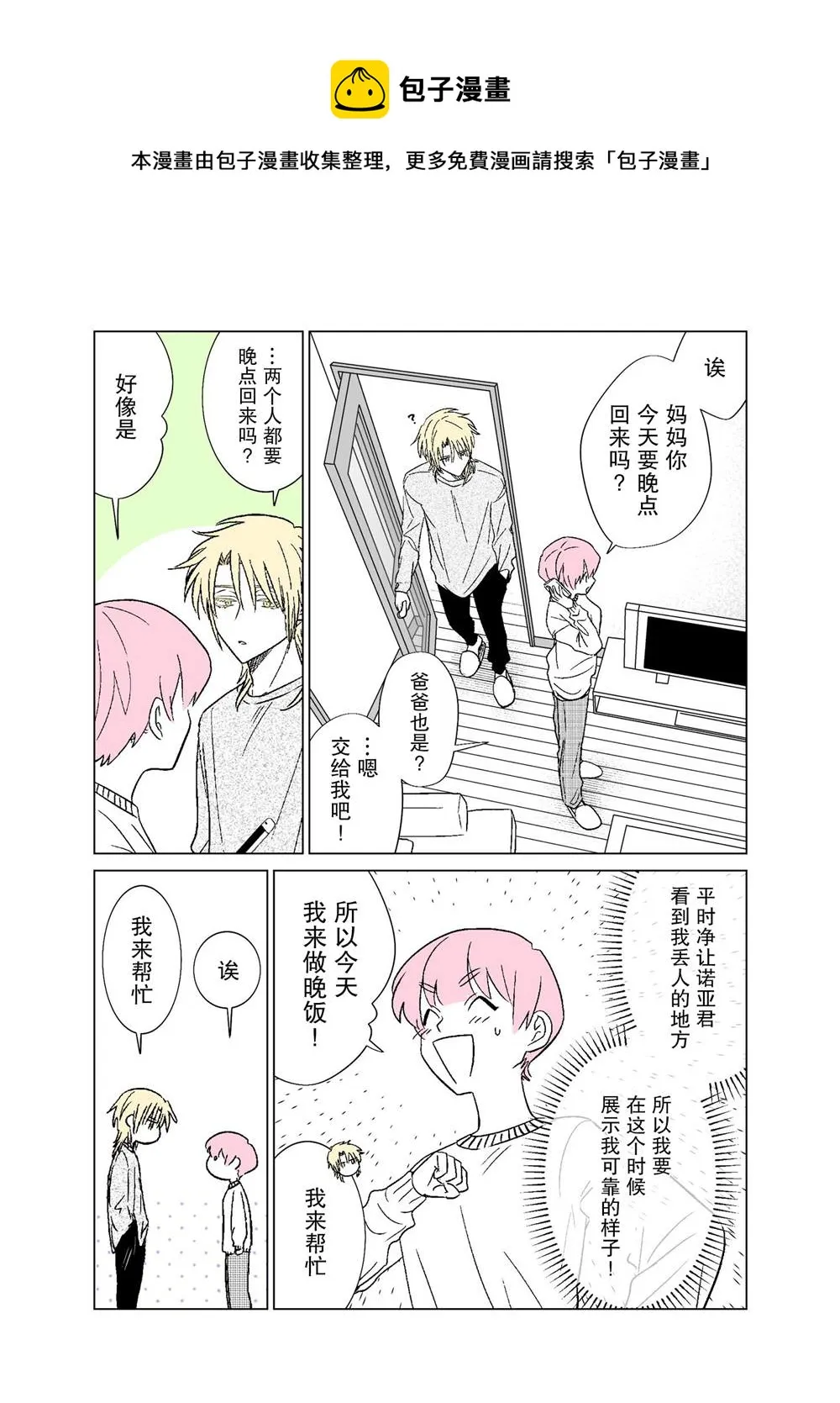 第11话 第1页