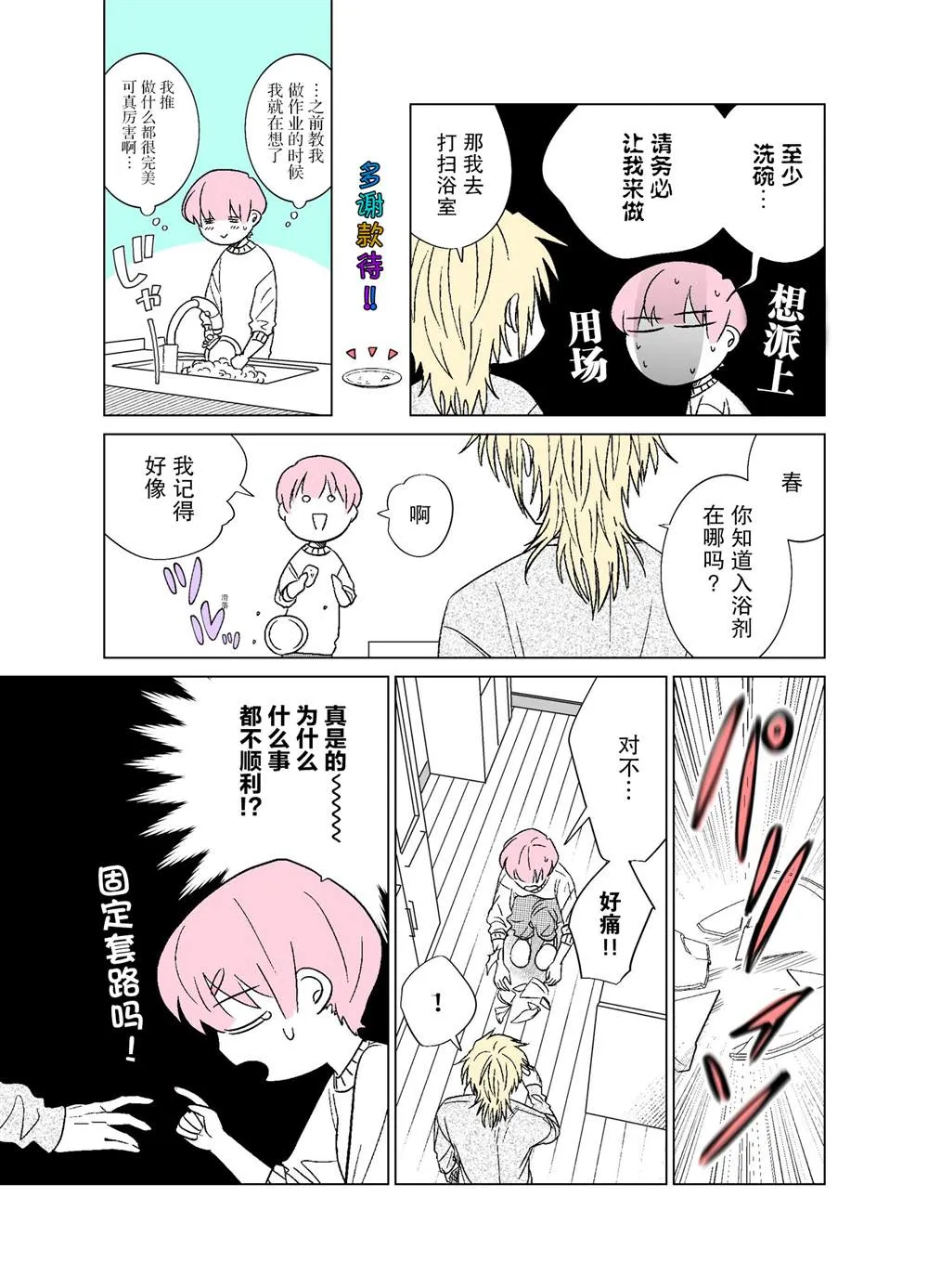 第11话 第3页