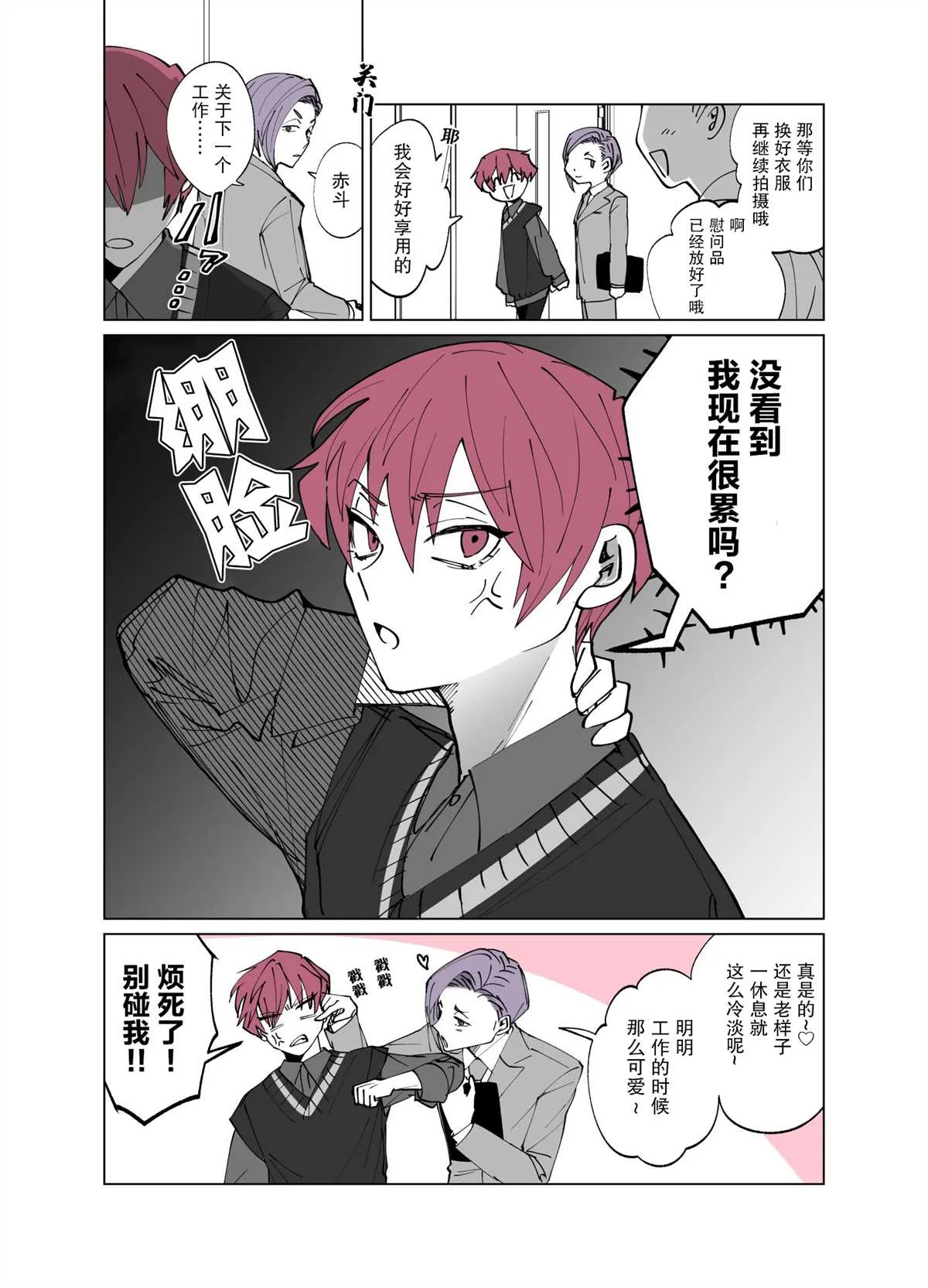 第08话 第2页