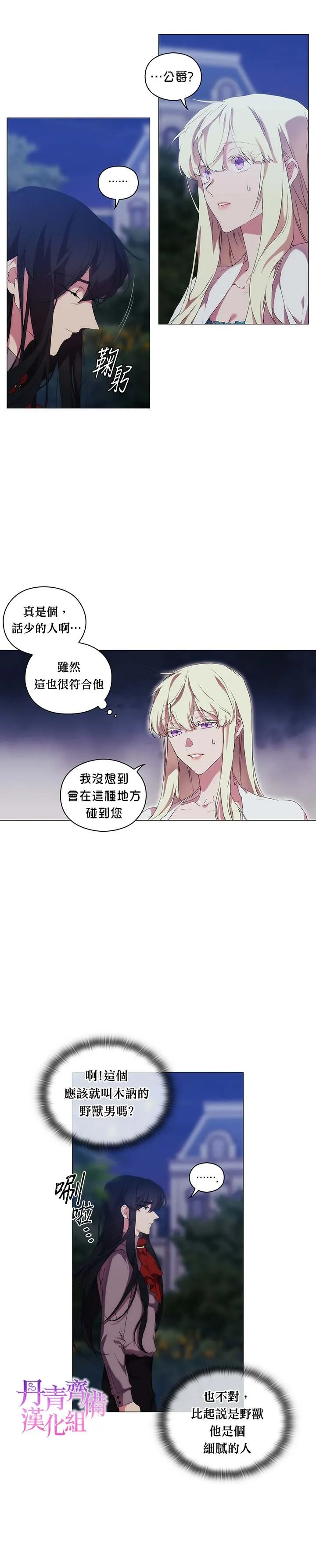 第19话 第21页
