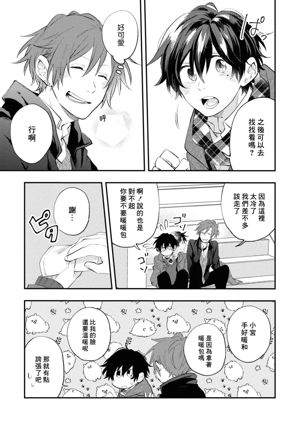 官方同人合志全本 第25页