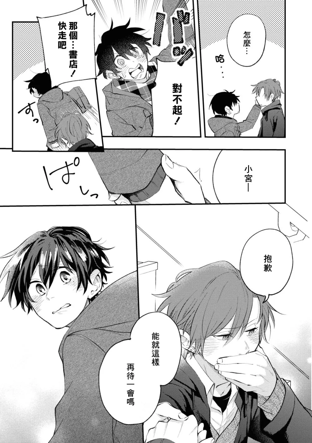 官方同人合志全本 第27页
