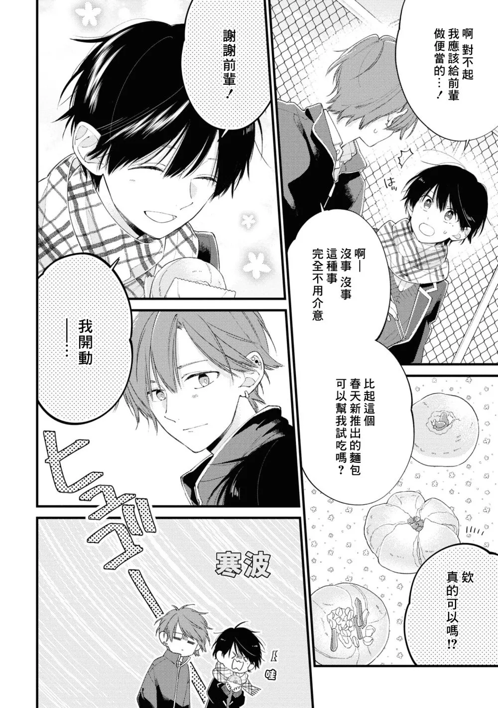 官方同人合志全本 第34页