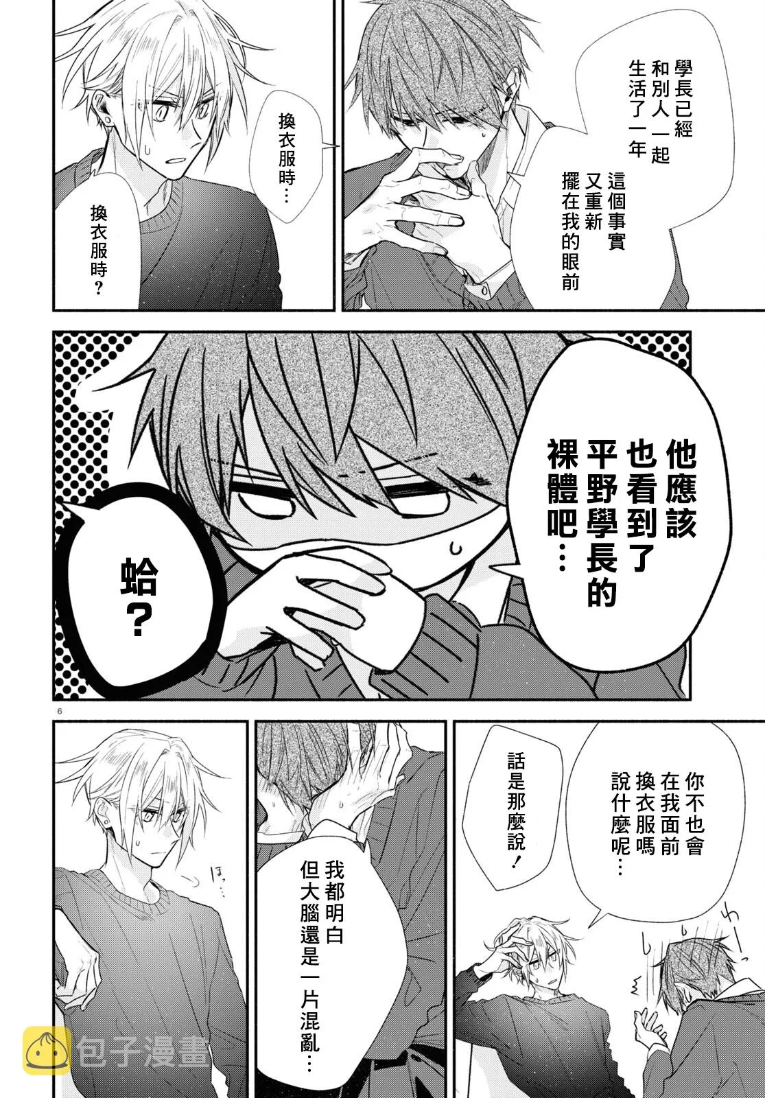 第15话 第6页