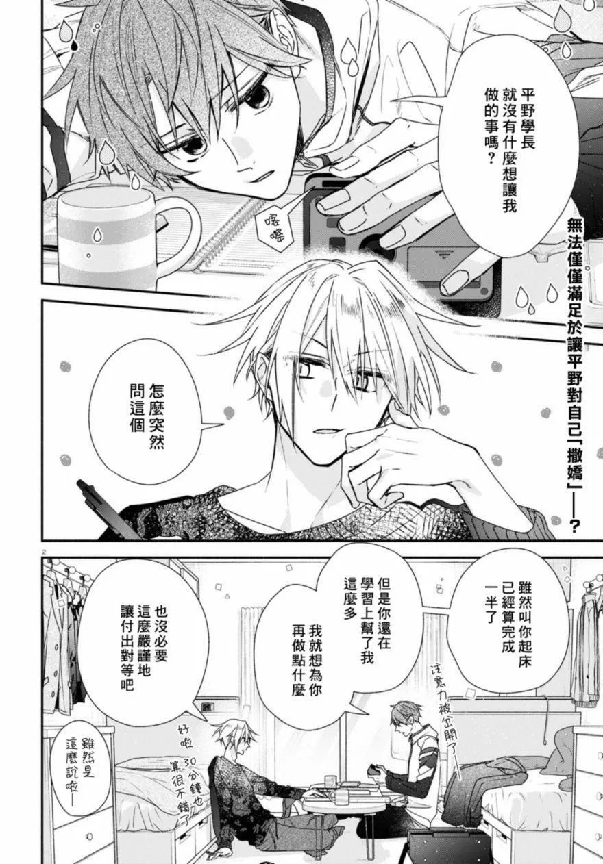 第18话 第2页