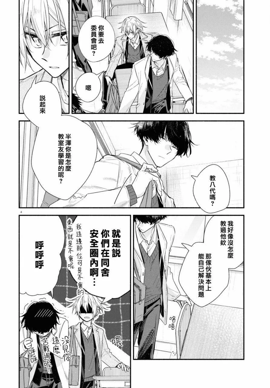 第17话 第4页