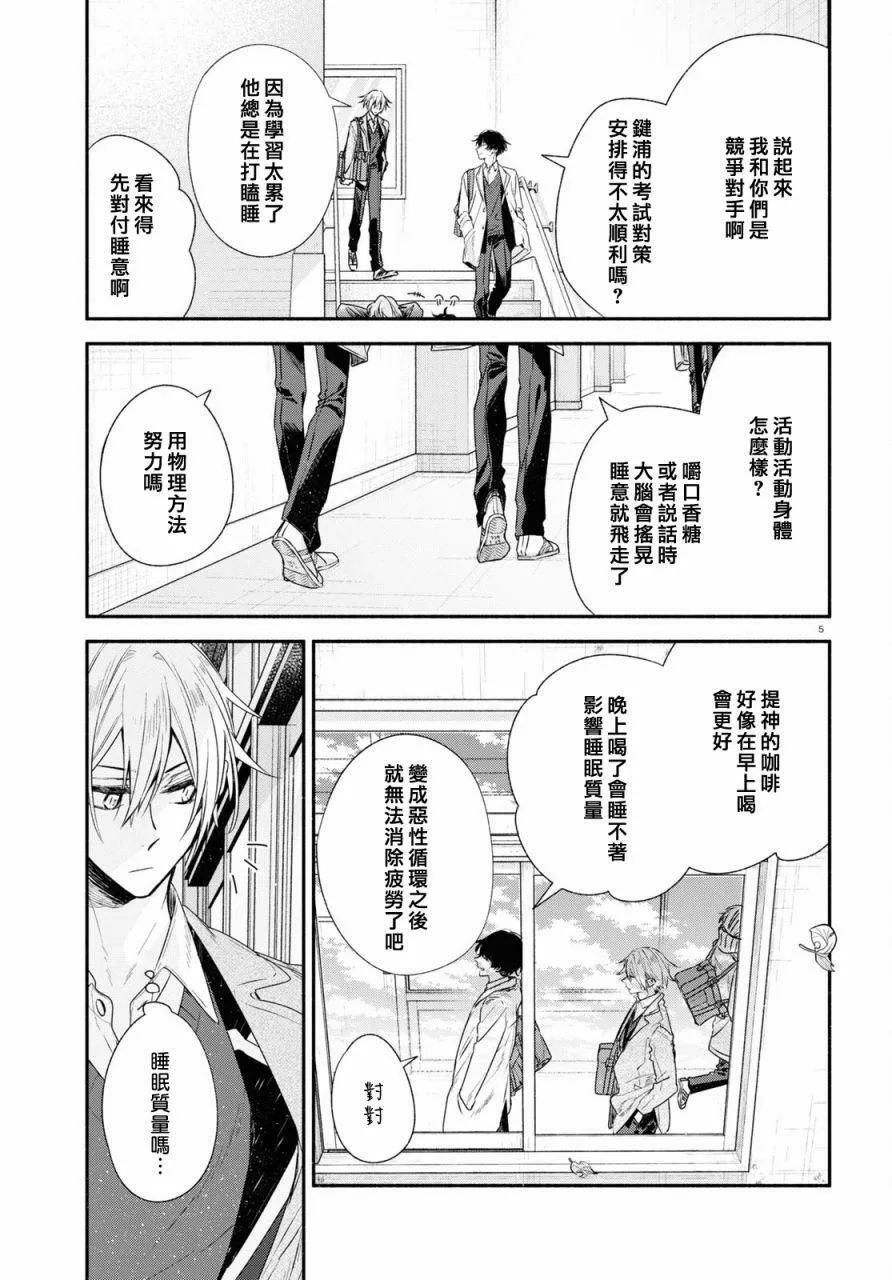 第17话 第5页