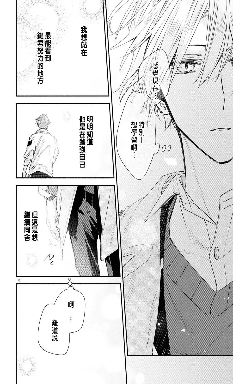 第17话 第12页