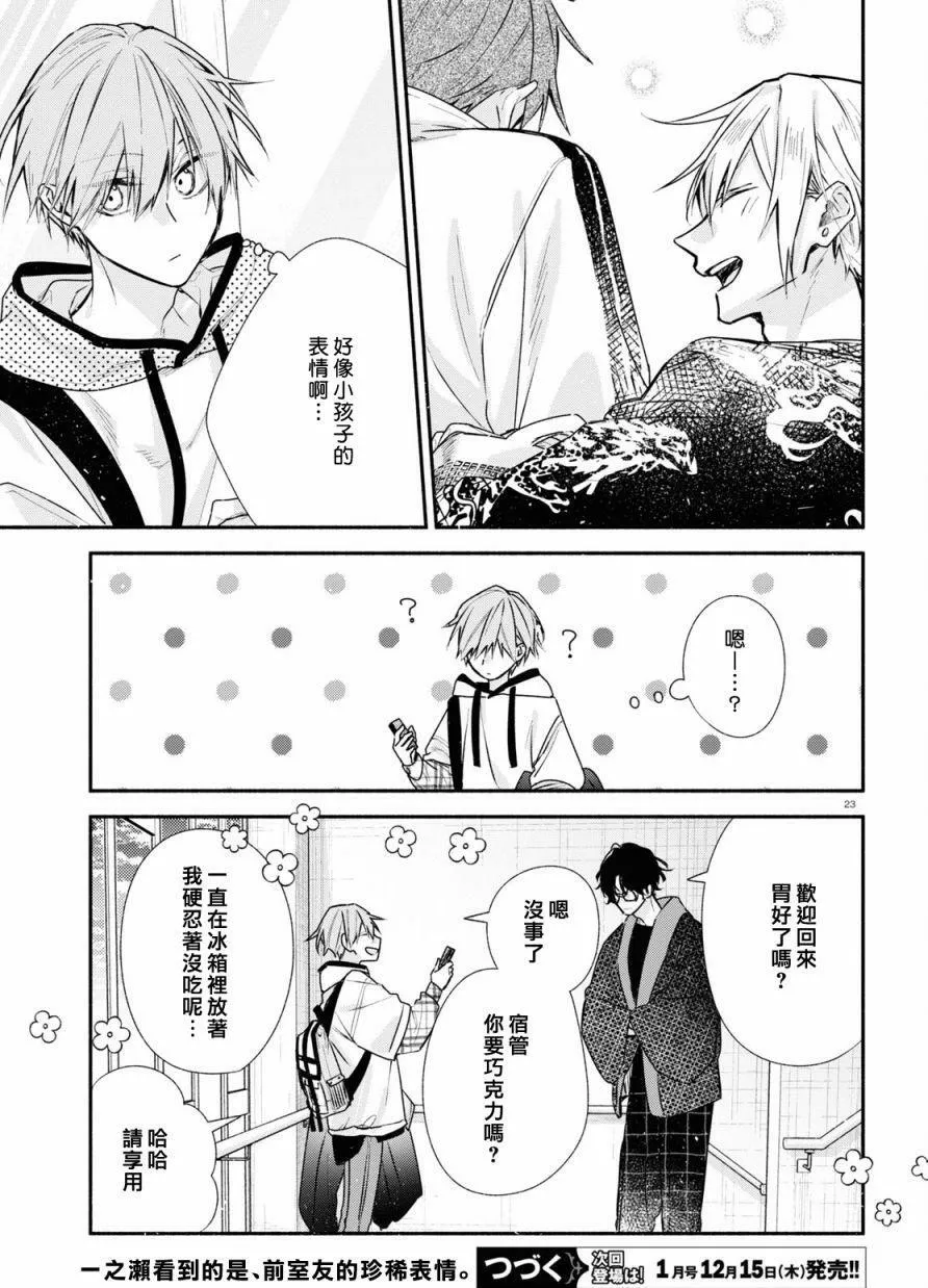 第17话 第23页