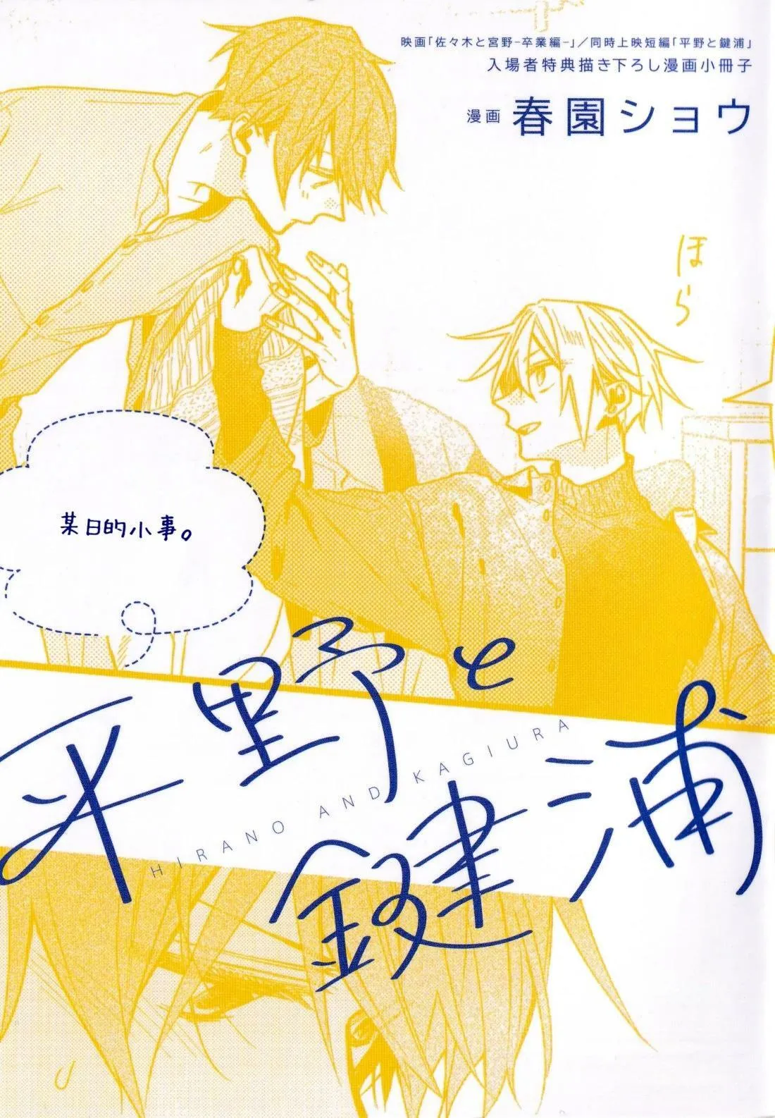 剧场版 电影入场特典 漫画册子 第1页