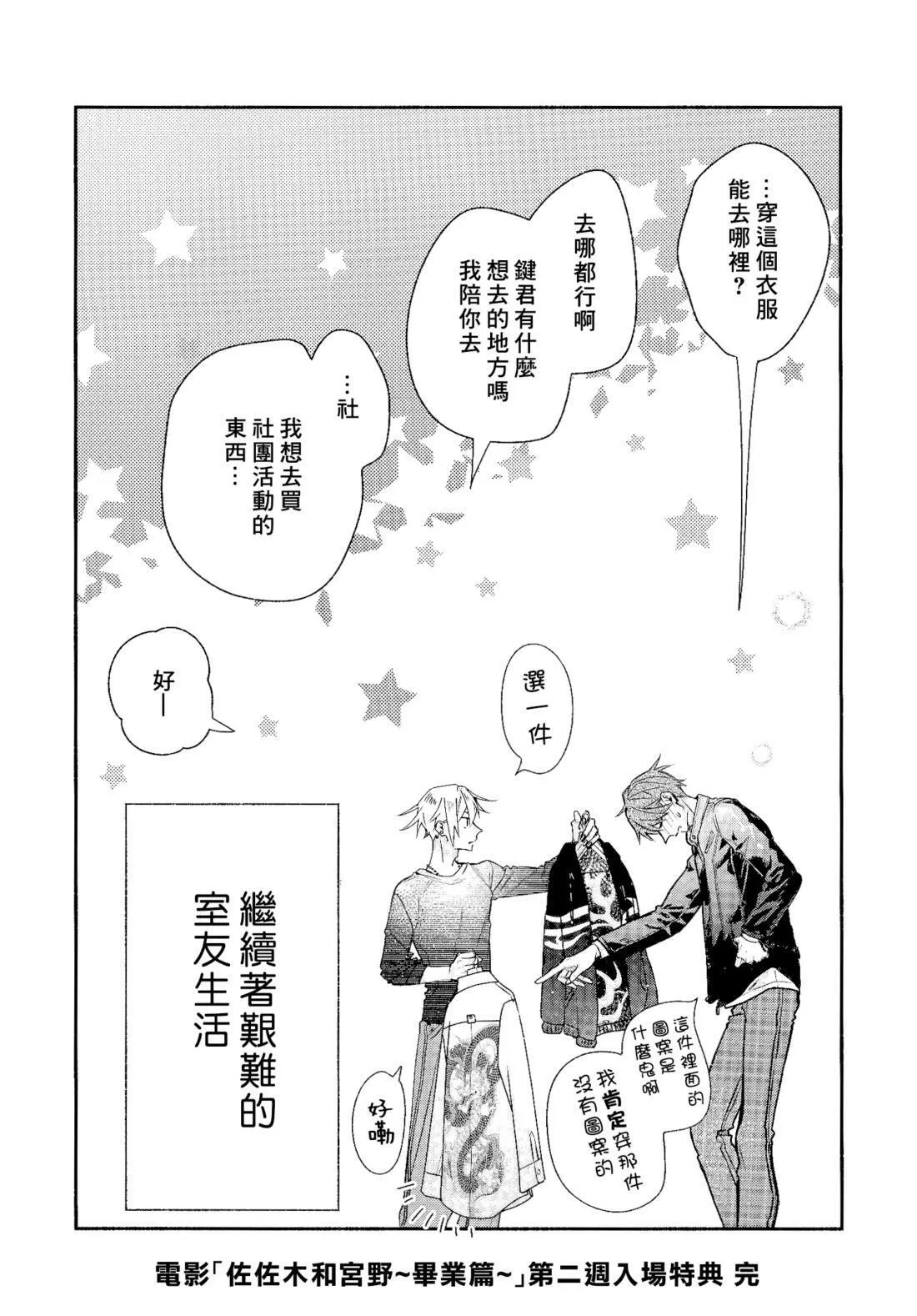 剧场版 电影入场特典 漫画册子 第18页