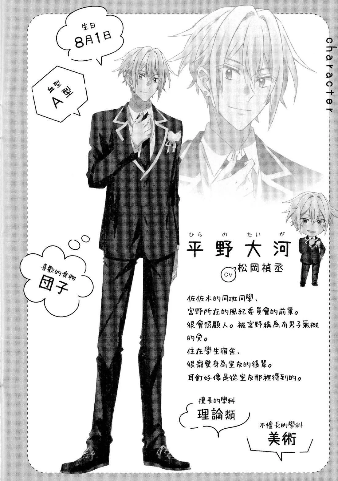 剧场版 电影入场特典 漫画册子 第19页
